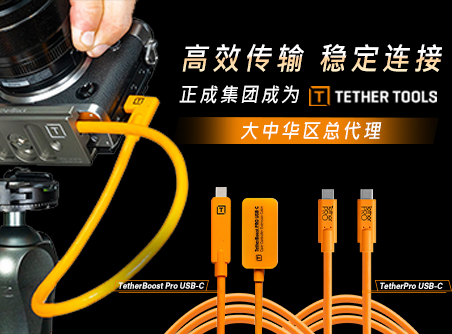 高效傳輸，穩定連接 正成集團成為T(mén)ETHER TOOLS 大中華區總代理